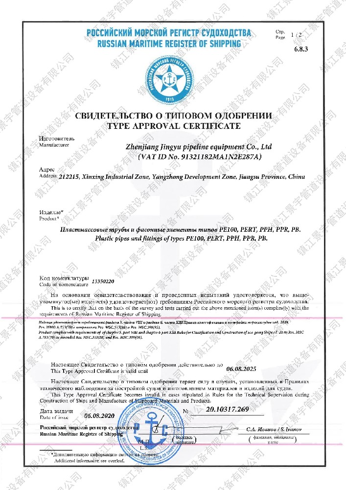 俄罗斯船级社证书（RS）