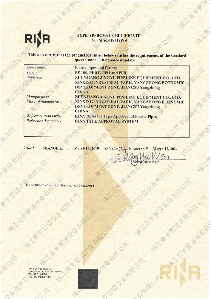 意大利船级社证书（RINA）