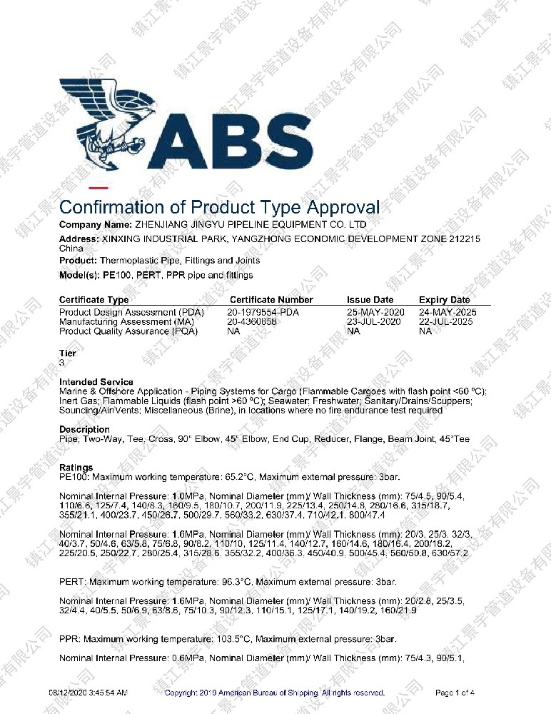 美国船级社证书（ABS）