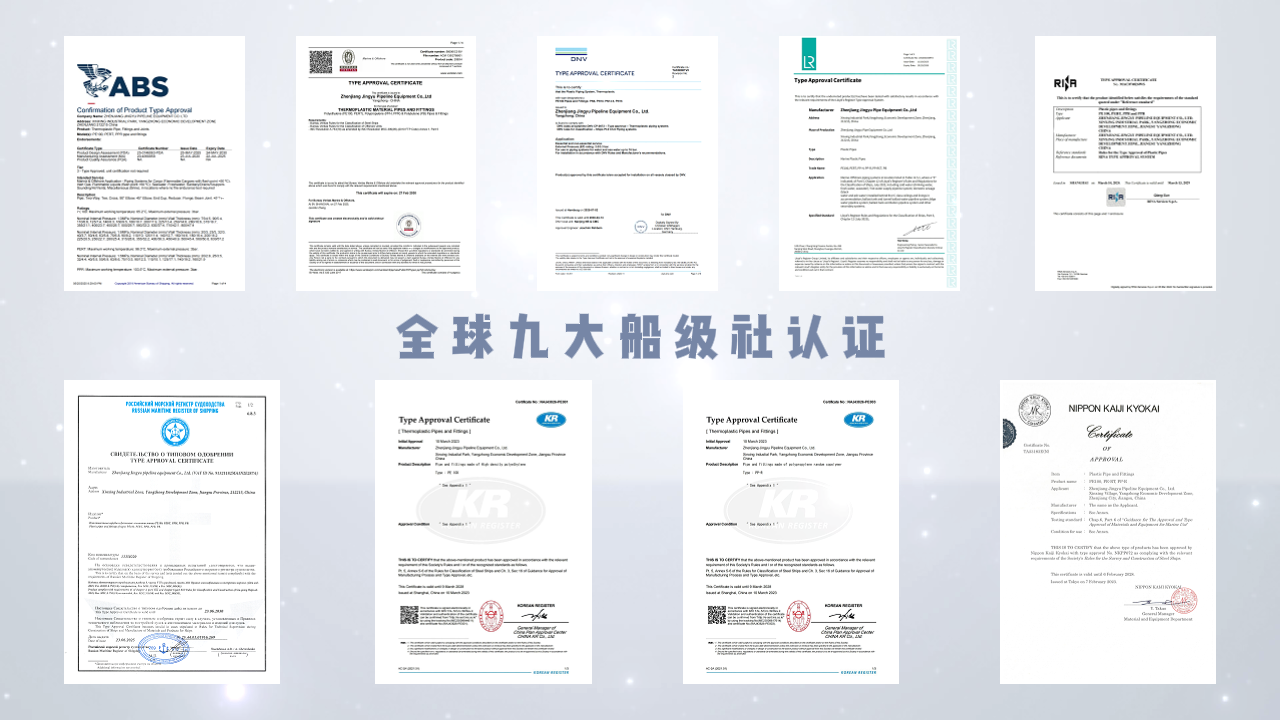 9大船级社